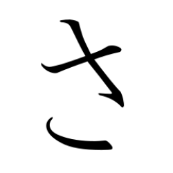 Hiragana Character
